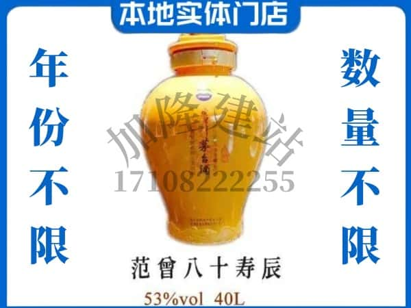 中山黄圃镇回收贵州茅台酒范增八十寿辰.jpg