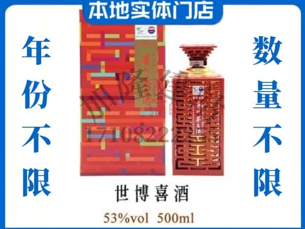 中山黄圃镇回收贵州茅台酒世博喜酒.jpg