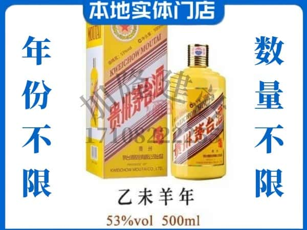 中山黄圃镇回收贵州茅台酒羊年茅台.jpg