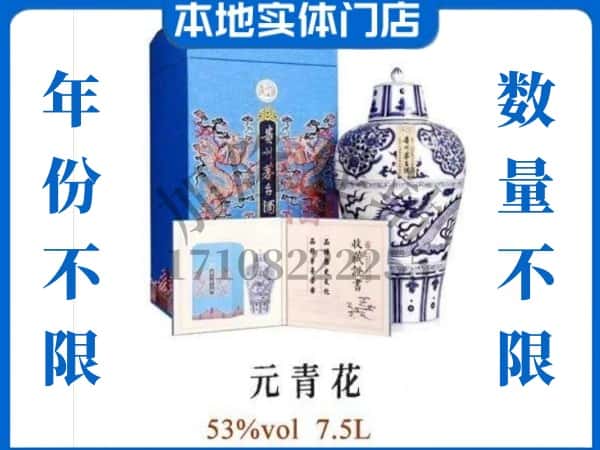 中山黄圃镇回收贵州茅台酒元青花.jpg